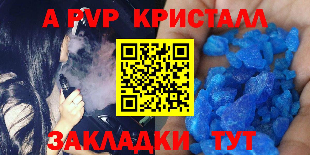 Долгопрудный  как найти   APVP Crystall  Вход с VPN  A-PVP мука 