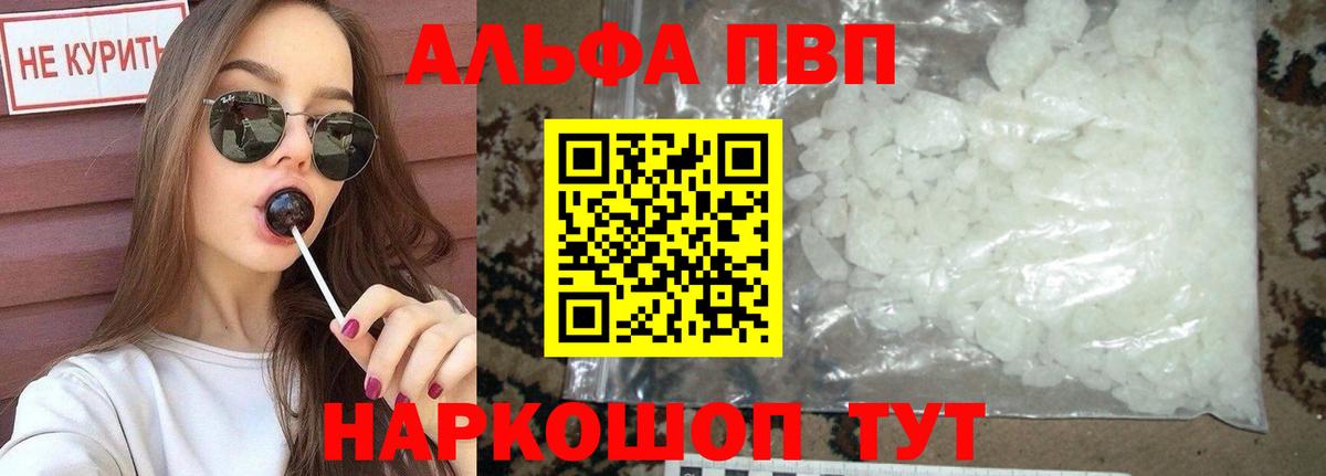 Альфа ПВП мука Долгопрудный