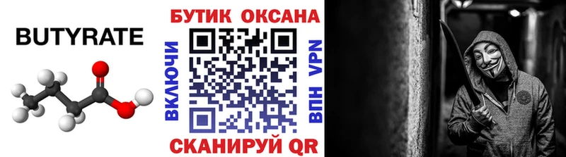 mega маркетплейс  Долгопрудный  Бутират вода 