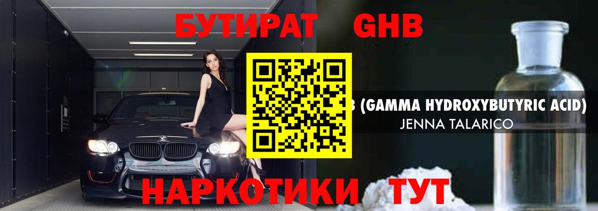 БУТИРАТ  Вход с VPN  Долгопрудный  БУТИРАТ бутик 