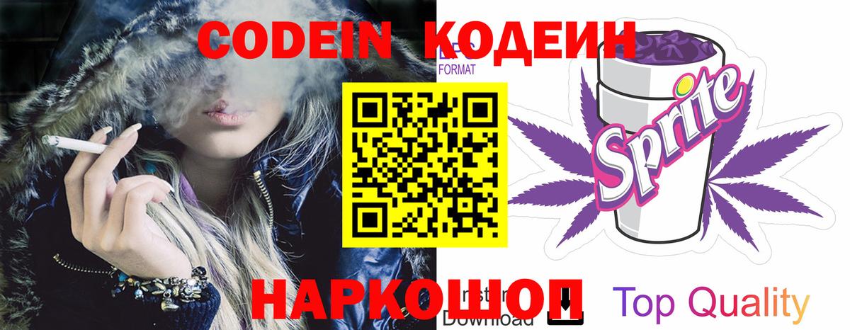 Codein Purple Drank Долгопрудный