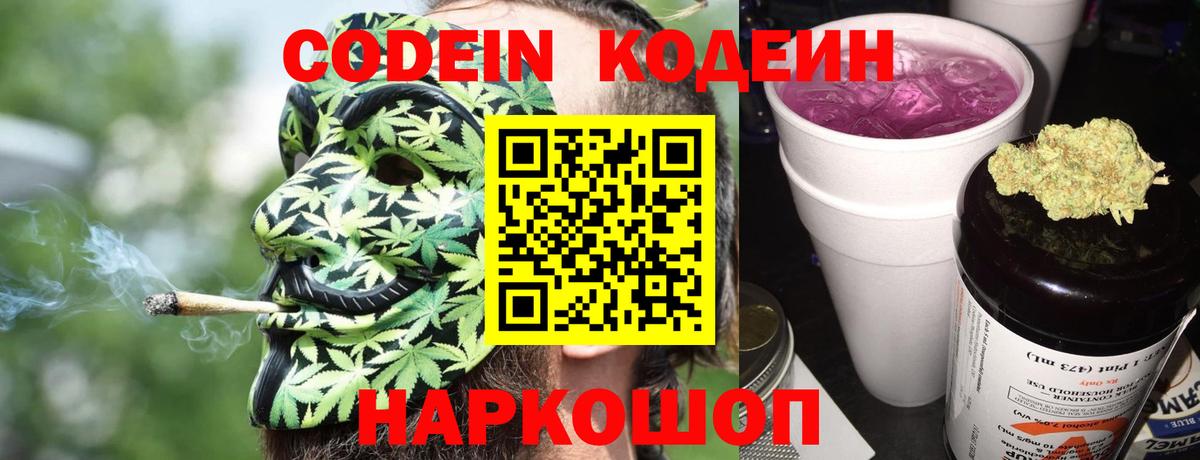 Кодеин напиток Lean (лин) Долгопрудный