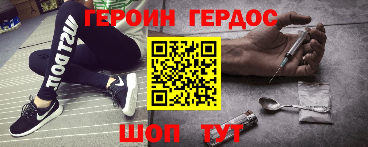 Героин VHQ  Долгопрудный 