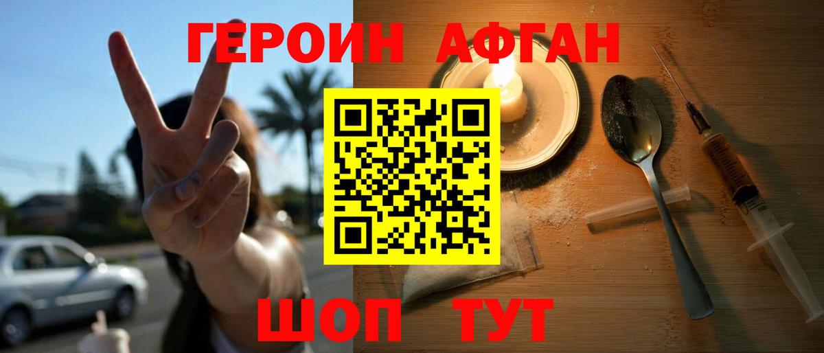 Героин гречка Долгопрудный