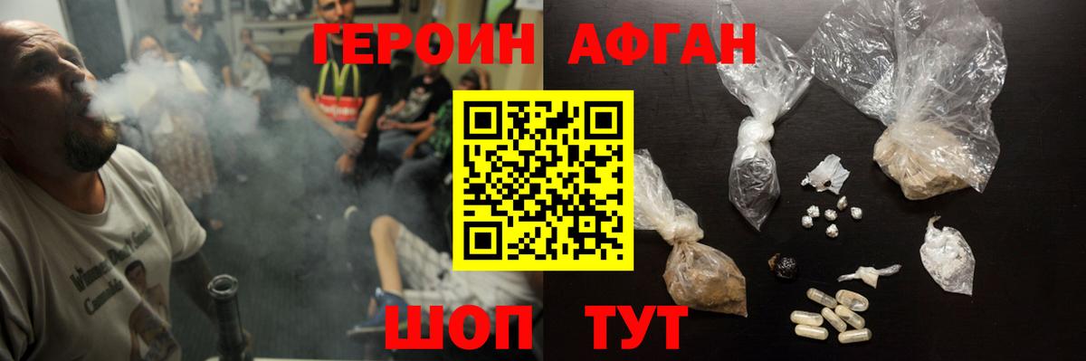 Героин хмурый Долгопрудный