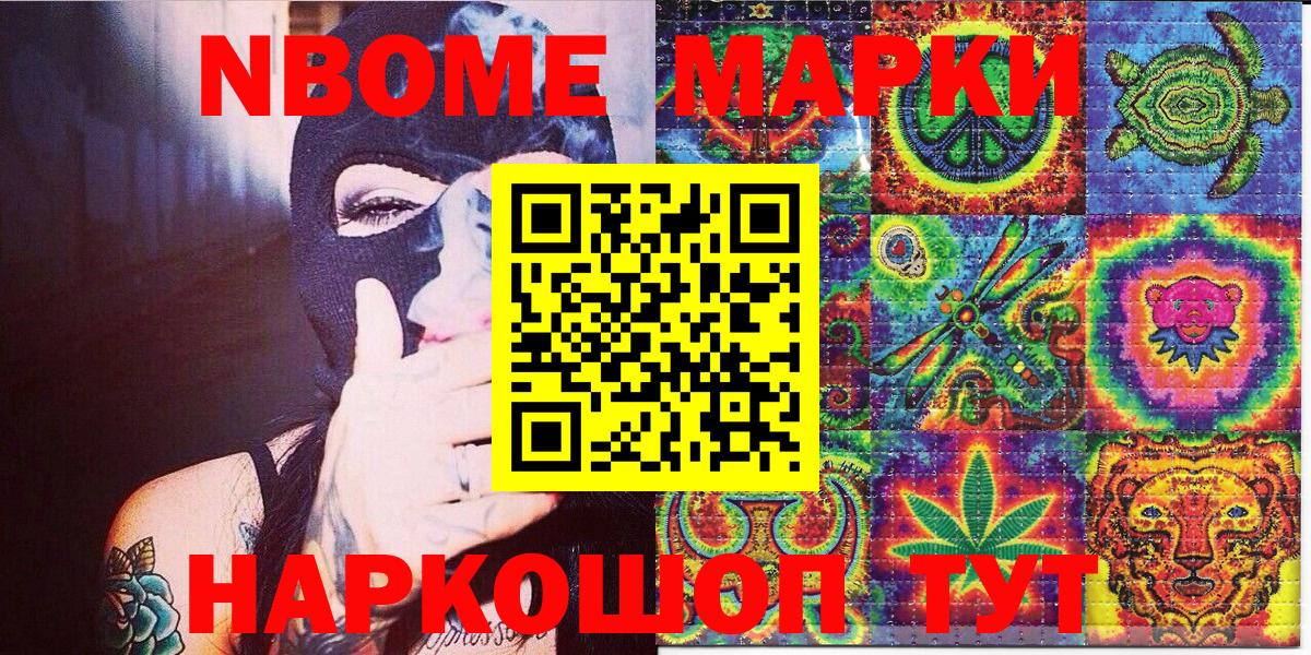 Марки N-bome 1,8мг Долгопрудный